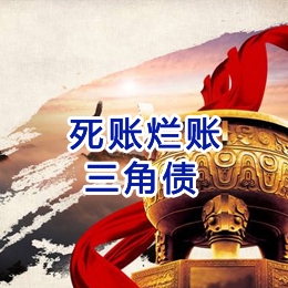 鱼峰要债公司